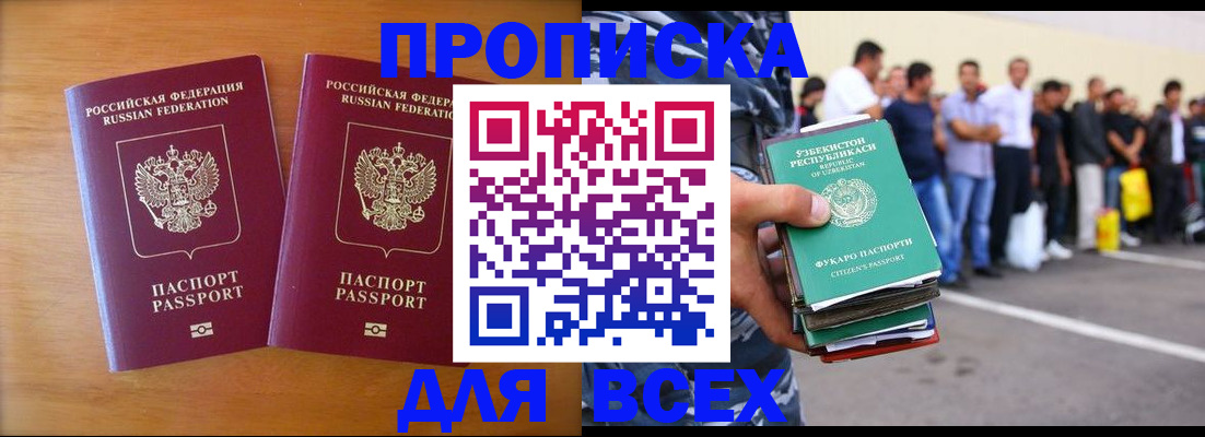 временная прописка в Рузаевке