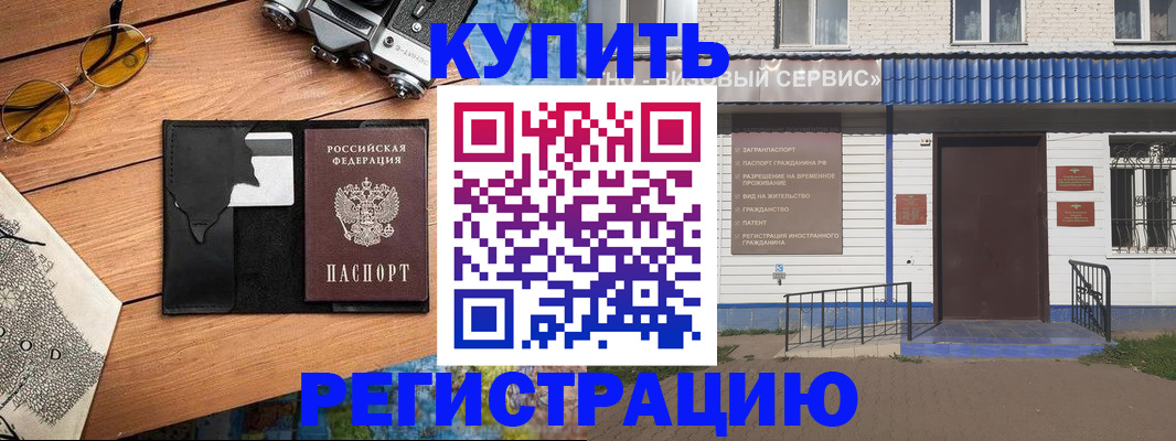 купить прописку в Рузаевке